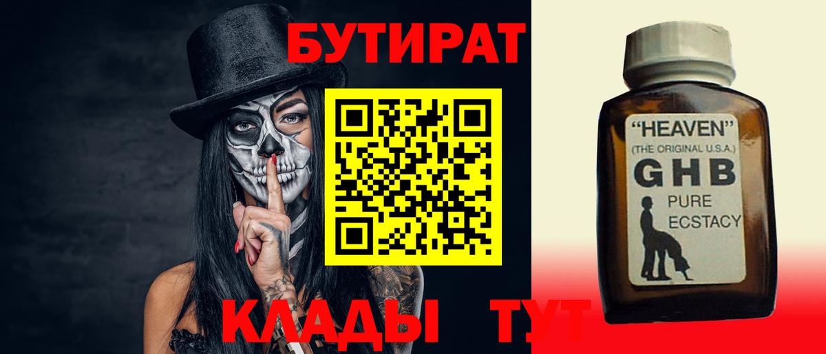 Бутират BDO  Вход с VPN  Подольск 