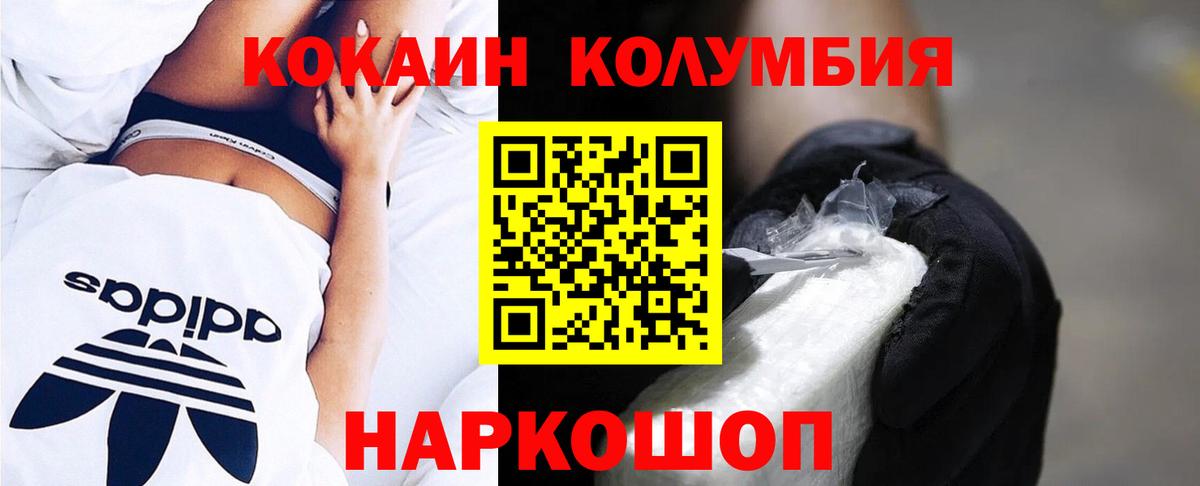 КОКАИН Колумбийский  Вход с VPN  COCAIN  Подольск 