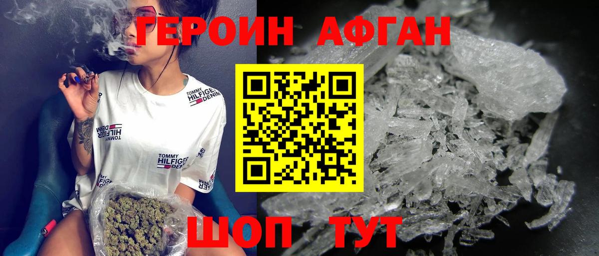 Героин хмурый Подольск