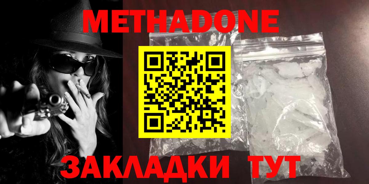 Метадон methadone Подольск